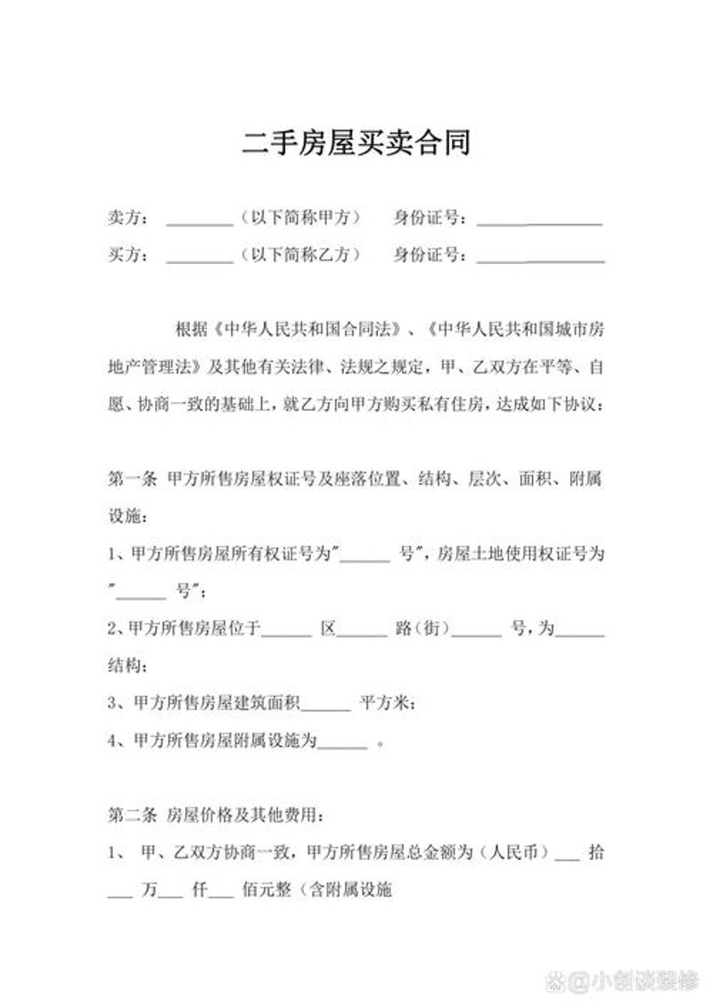 二手房买卖市场动态：买家与卖家的双重机遇